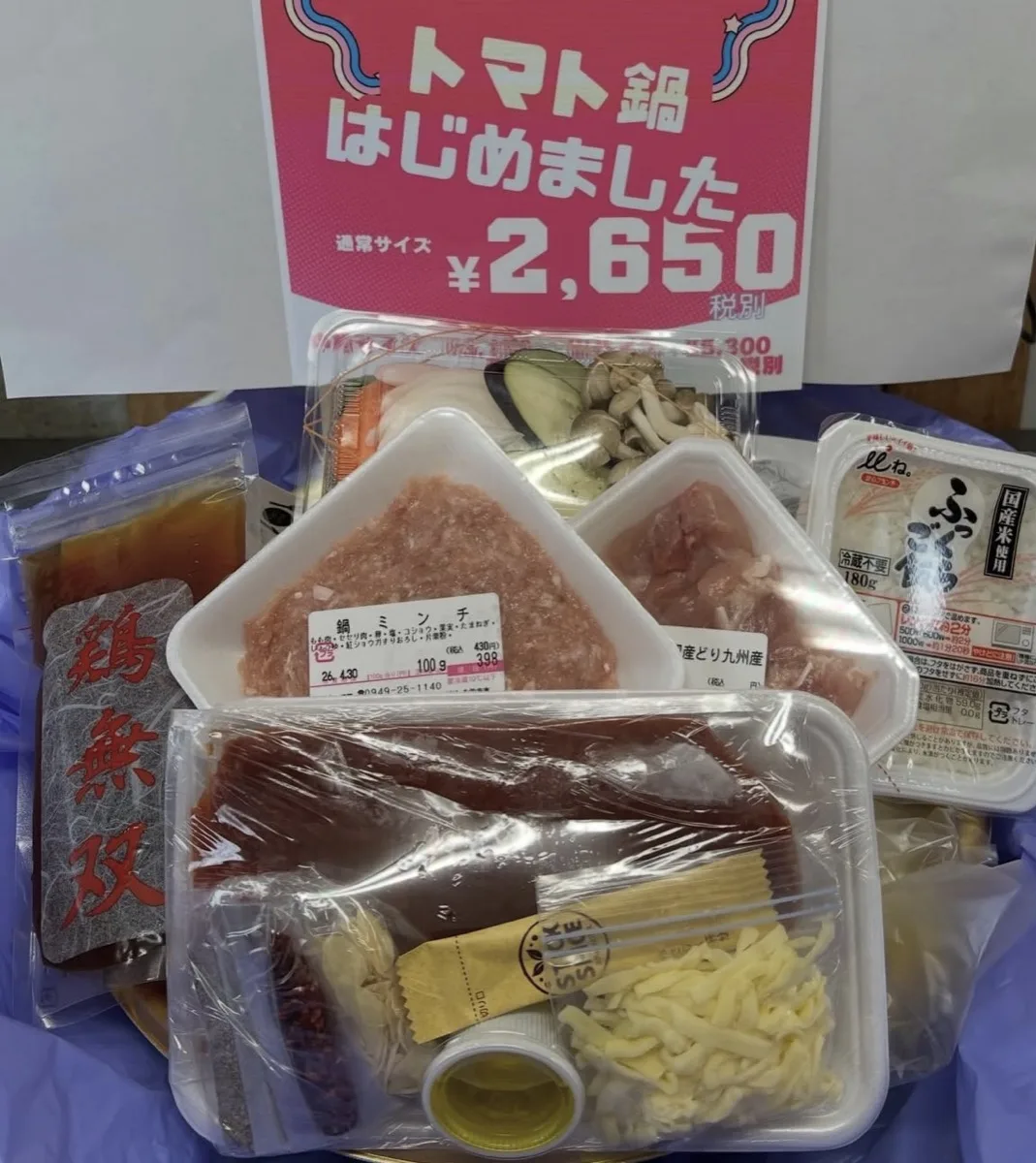 トマト鍋セット