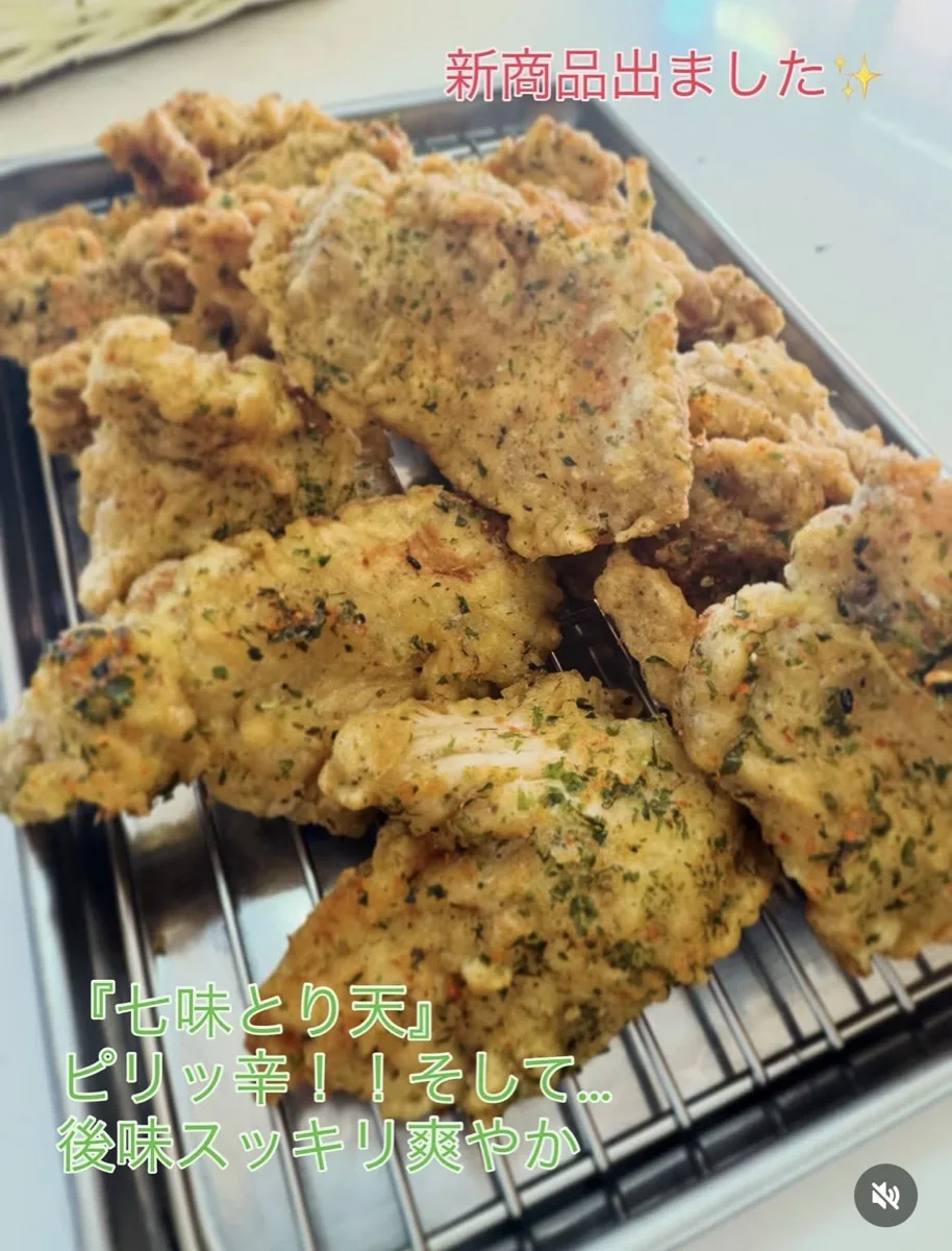 七味とり天